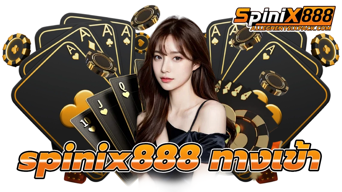 spinix888 ทางเข้า